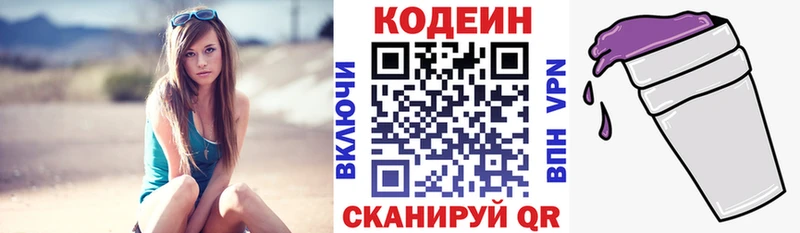 Купить  Усинск  Кодеиновый сироп Lean Purple Drank 